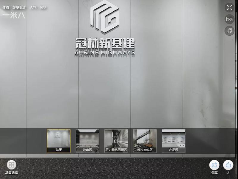 冠林新基建