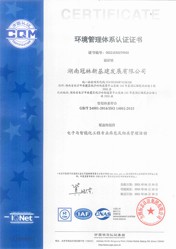 環(huán)境管理體系認證證書