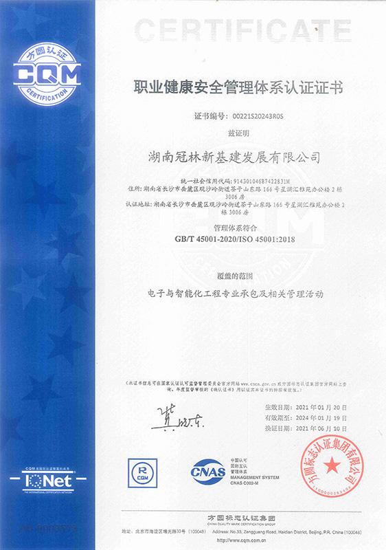 職業(yè)健康安全管理體系認證證書