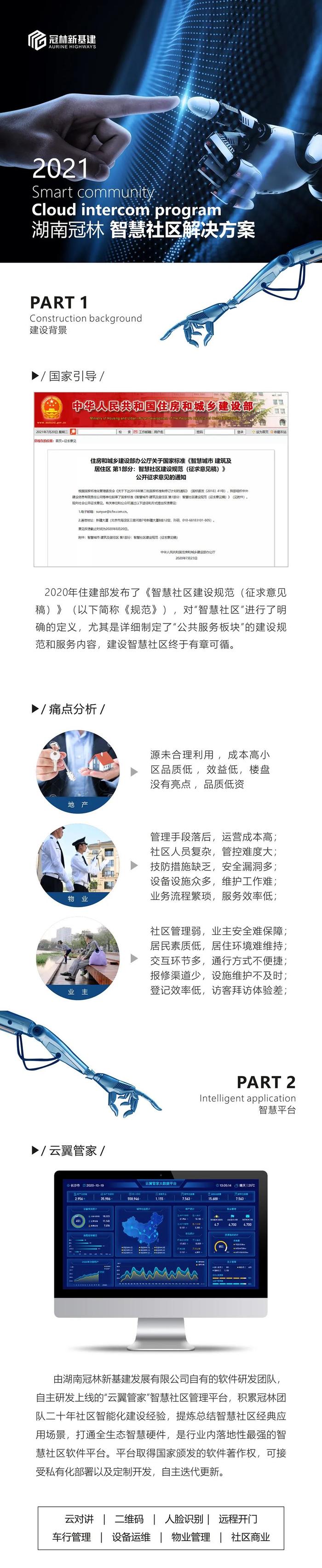 冠林新基建