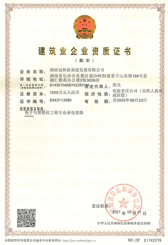 電子與智能化工程專業(yè)承包壹級